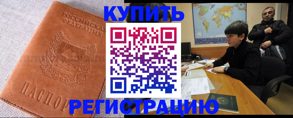 временная регистрация недорого в Боре