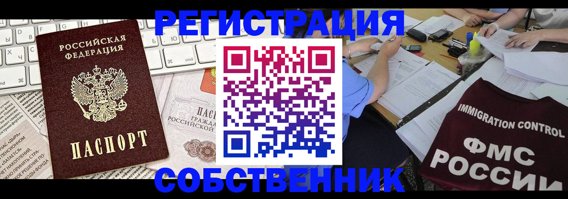 временная регистрация для всех в Боре