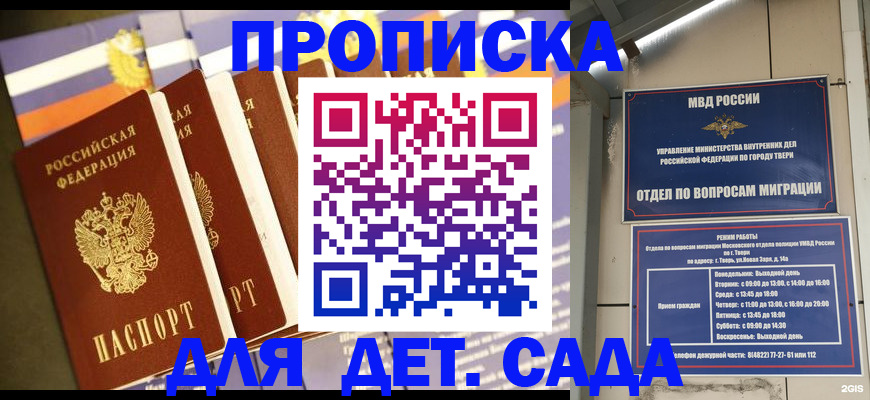 прописка в Боре