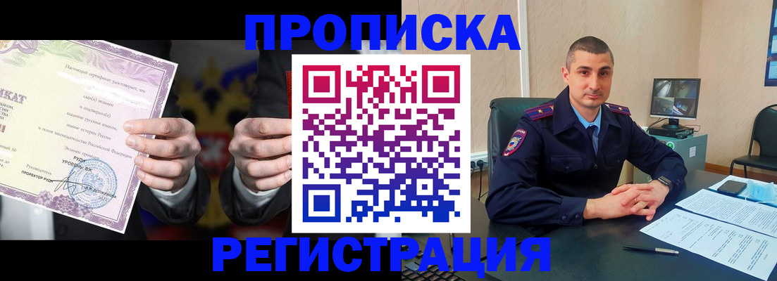 временная регистрация для школы в Боре