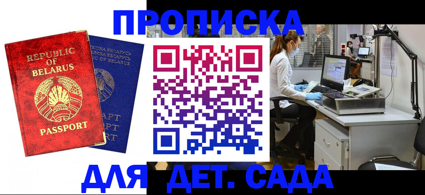 прописка штамп в Боре