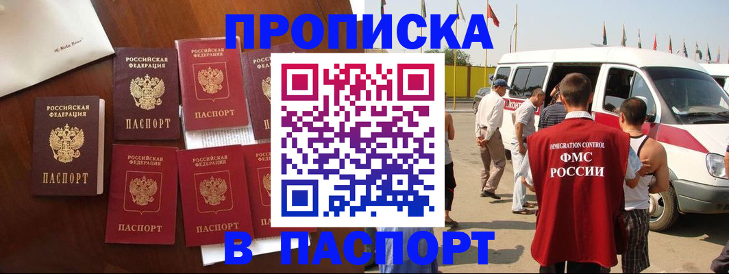 временная регистрация для всех в Боре